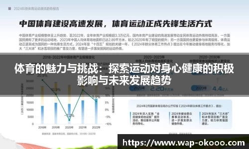 体育的魅力与挑战:探索运动对身心健康的积极影响与未来发展趋势